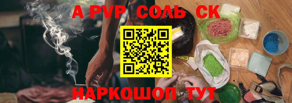 Alpha-PVP СК  Вход с VPN  A-PVP мука  Мурманск 