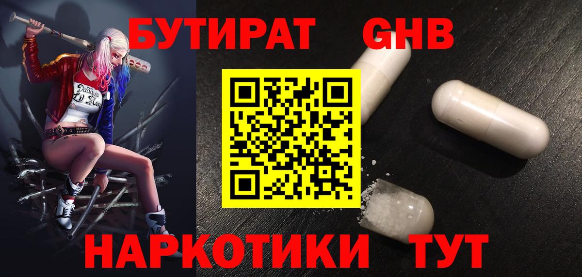 Бутират жидкий экстази Мурманск