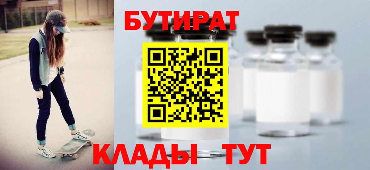 БУТИРАТ бутик  Бутират  Мурманск  Вход с VPN 