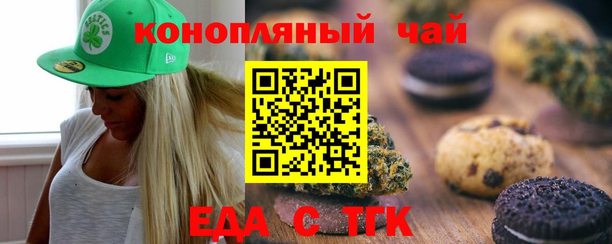 Печенье с ТГК марихуана  Вход с VPN  Мурманск 