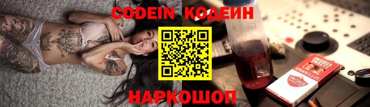 Мурманск  Codein напиток Lean (лин)  Вход с VPN  Codein напиток Lean (лин) 
