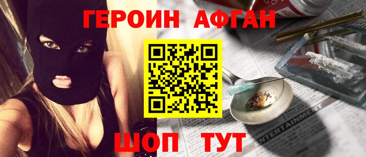 Мурманск  ГЕРОИН герыч  Вход с VPN 