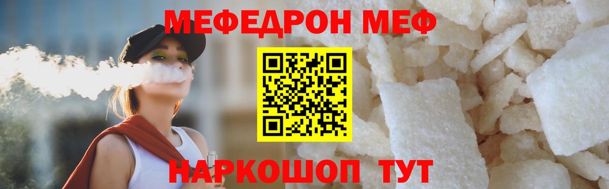 МЯУ-МЯУ  Мефедрон мука  Вход с VPN  Мефедрон мука  Мурманск  Мефедрон 