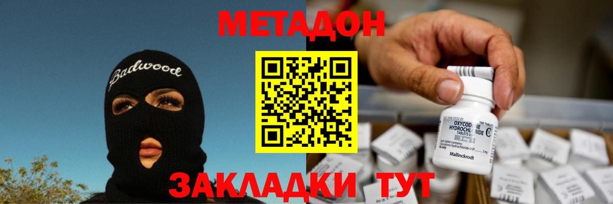 Метадон белоснежный Мурманск
