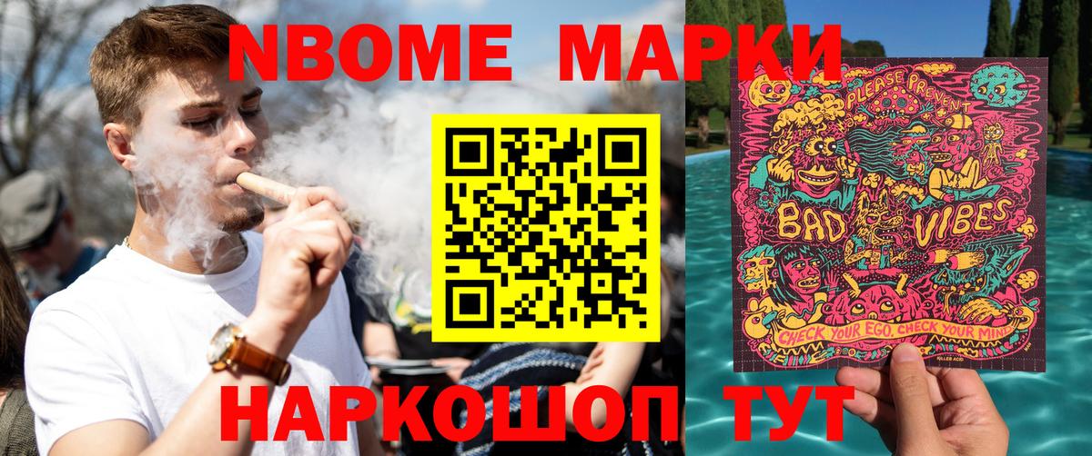 Марки 25I-NBOMe 1,8мг  Вход с VPN  Мурманск 